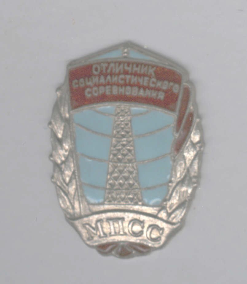 Отличник милиции МВД СССР (ЛЮКС)
