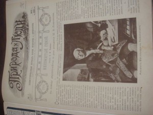 Природа и люди 1912