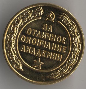 Обменяю мелали за окончание академий