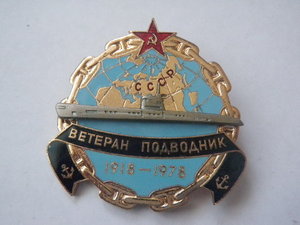 ветеран подводник ЛМД