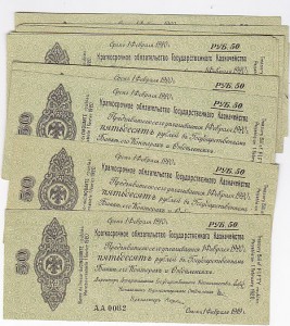 50 РУБ Омск  февраль 1919г  15 шт