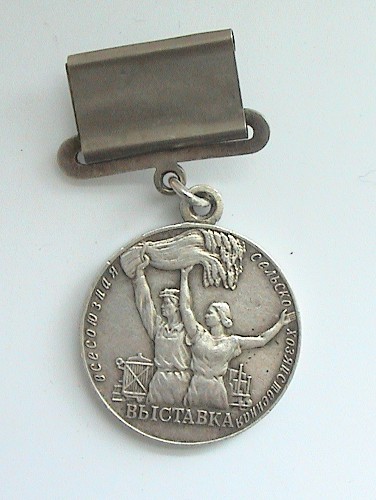 Малая серебряная ВСХВ, номер 4753