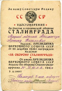 Сталинград, Вена, Будапешт, Прага и Япония все на одного