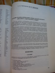 Цыганско-Русский словарь.