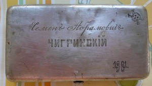 Семён Абрамович Чигринский