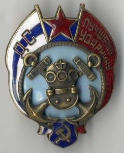 Лучшему ударнику ДС