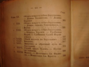 Путешествие по святой земле Порова