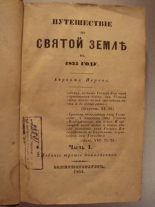 Путешествие по святой земле Порова