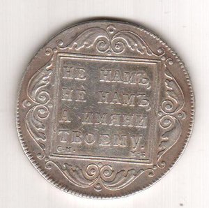 1 рубль 1798г.