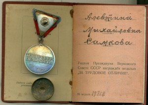 Трудовое Отличие на СПЕЦДОКЕ! № 19718.____ Треуголка!___