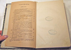 Журнал "Исторический Вестник" (апрель, 1883 г)