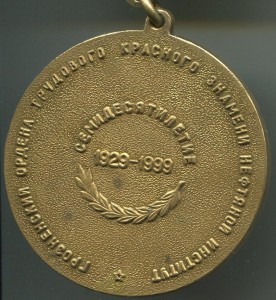 70 лет Грозненскому Нефтяному Институту