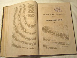 Журнал "Пантеон" (июнь, 1852 г)