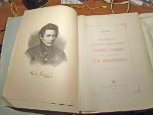 Празднование столетней годовщины дня рождения Лобачевского