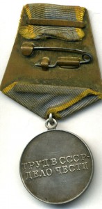 Трудовое отличие