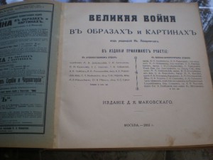 *ВЕЛИКАЯ ВОЙНА*8 томов.