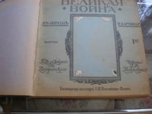 *ВЕЛИКАЯ ВОЙНА*8 томов.