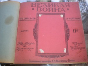 *ВЕЛИКАЯ ВОЙНА*8 томов.