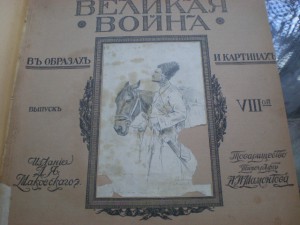 *ВЕЛИКАЯ ВОЙНА*8 томов.