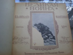 *ВЕЛИКАЯ ВОЙНА*8 томов.