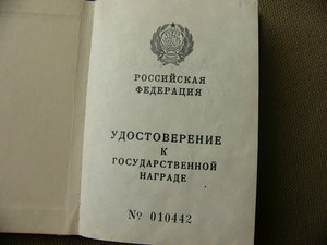 медаль Суворова на РСФСРовском доке