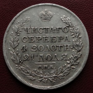 1 рубль 1812 г. СПБ МФ (XF)