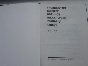 УВВИУС 60 лет - исторический очерк