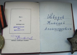 3 ордена Красной Звезды (две подряд), Отвага, БЗ на одного