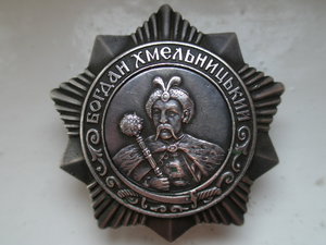 Богдан Хмельницкий 3 ст.