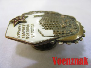 Отличник нефтедобывающей промышленности СССР
