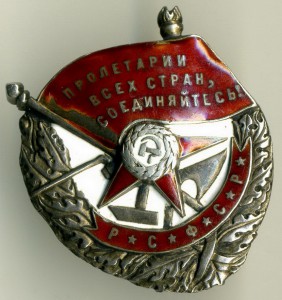 " Красное Знамя" РСФСР. Фото!!!