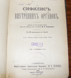 Книги по медицине . Дореволюционные.
