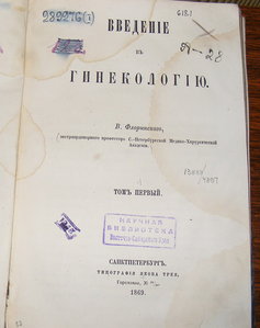 Книги по медицине . Дореволюционные.