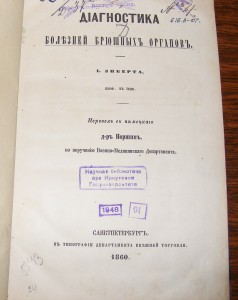 Книги по медицине . Дореволюционные.