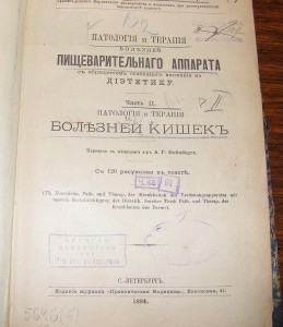 Книги по медицине . Дореволюционные.