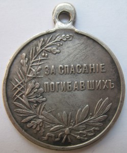 За спасАние погибавших Н-2