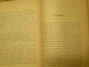 Возделывание и уход за сельскохозяйственными растениями 1902