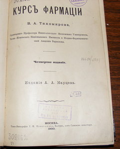 Книги по медицине . Дореволюционные.