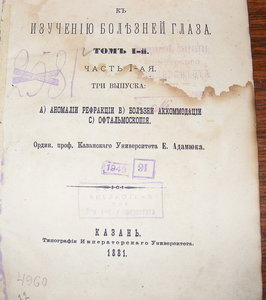 Книги по медицине . Дореволюционные.