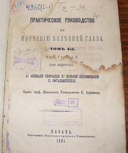 Книги по медицине . Дореволюционные.