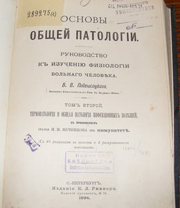 Книги по медицине . Дореволюционные.