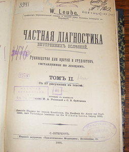 Книги по медицине . Дореволюционные.