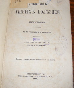 Книги по медицине . Дореволюционные.
