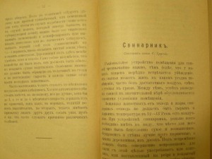 Возделывание и уход за сельскохозяйственными растениями 1902