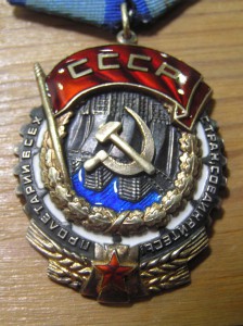 Орден Трудового Красного Знамени