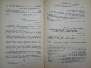 "Из истории ВЧК" сборник документов, 1958г.