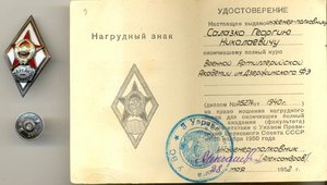 Артиллерийская академия Дзержинского с удостоверением