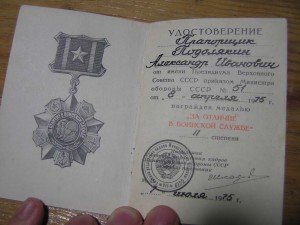 Медаль За отличие в воинской службе (Ежик) на доке