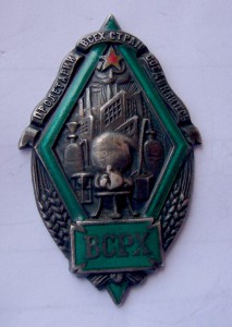 ВСРХ 20 годы, серебро