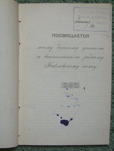 Воспитание генерала и офицера. 1910 г.